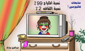 Women Broadcasters by Qatari Cartoonist Abdualaziz Sadeq